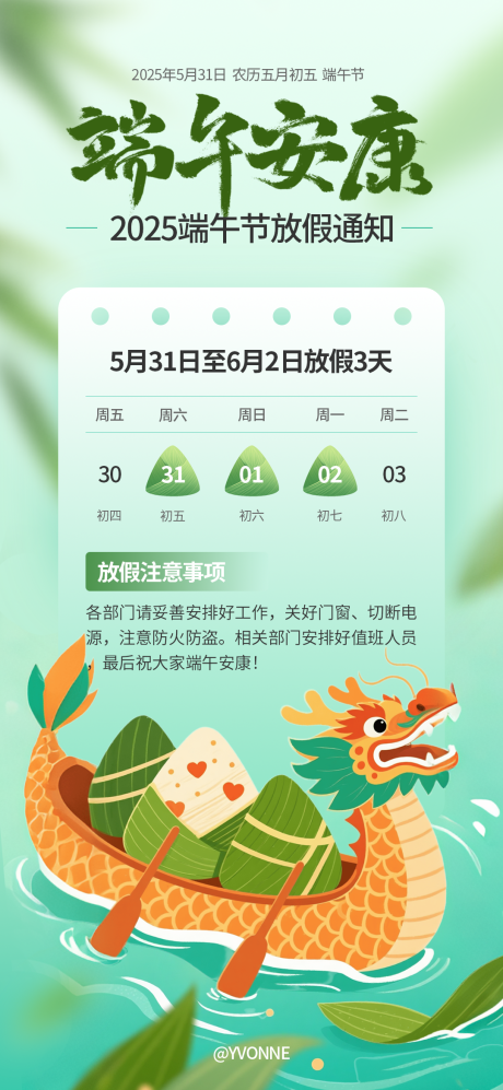 源文件下载【享设计】搜索编号：69750030589247561【端午节放假通知模板】