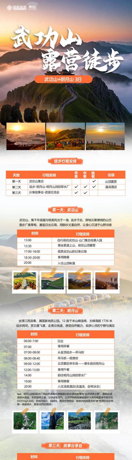源文件下载【武功山露营徒步长图海报】编号：23140030739104775