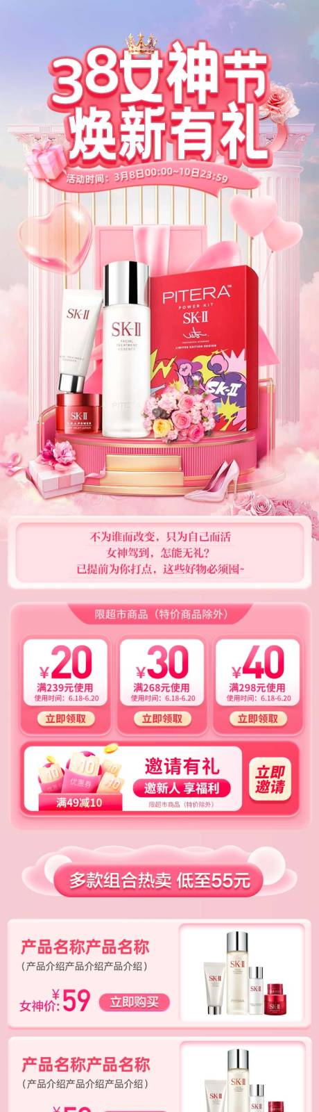 源文件下载【三八女神节妇女节活动长图】编号：73800030799774225