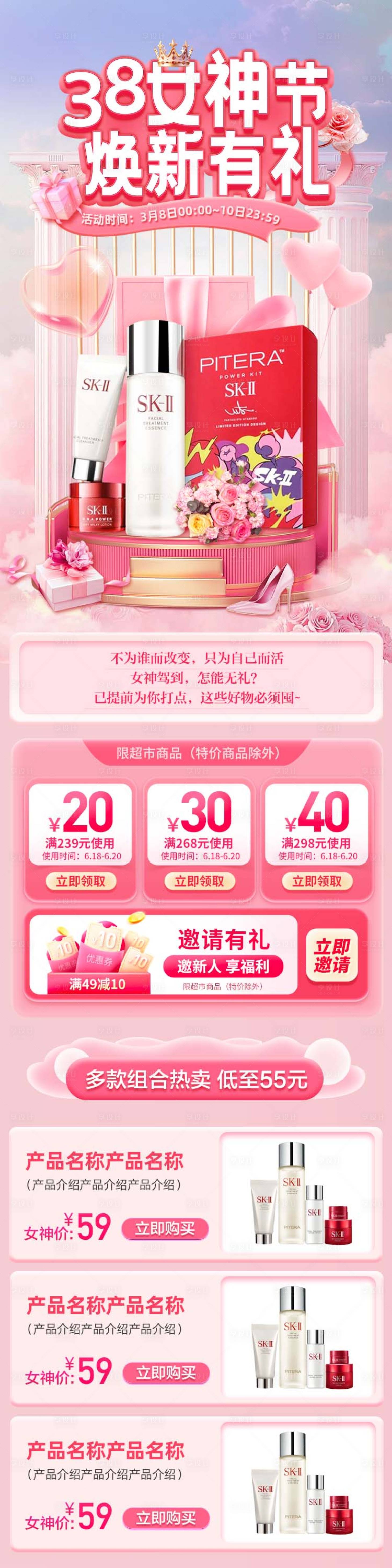 源文件下载【三八女神节妇女节活动长图】编号：73800030799774225