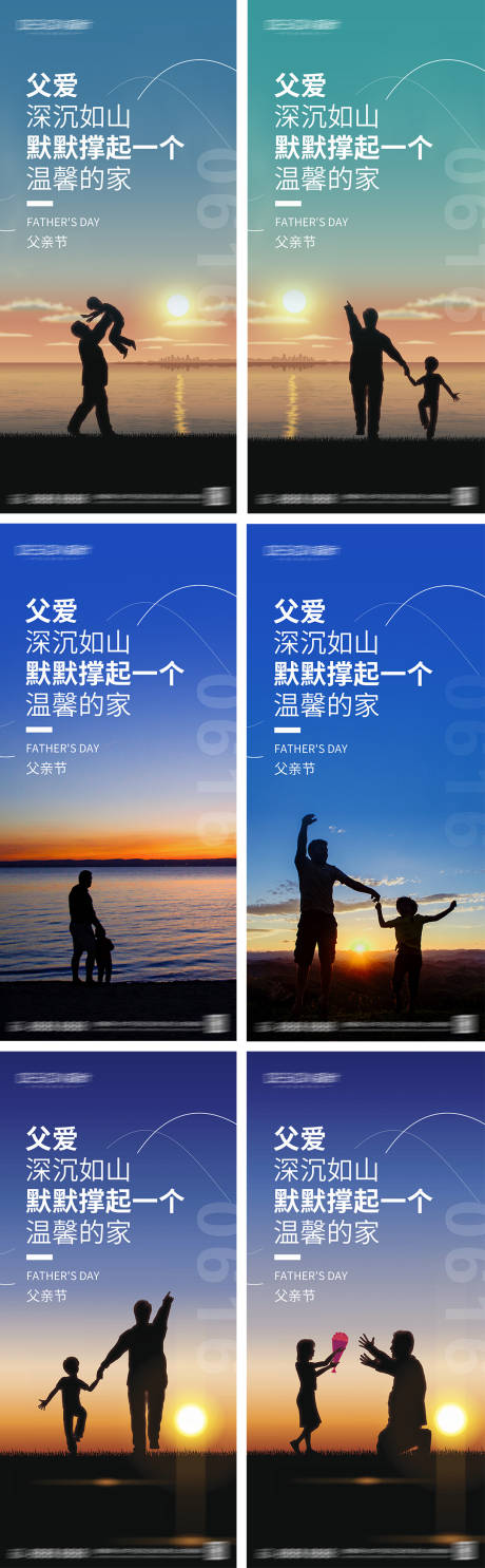 源文件下载【享设计】搜索编号：69180030995032584【父亲节系列海报】