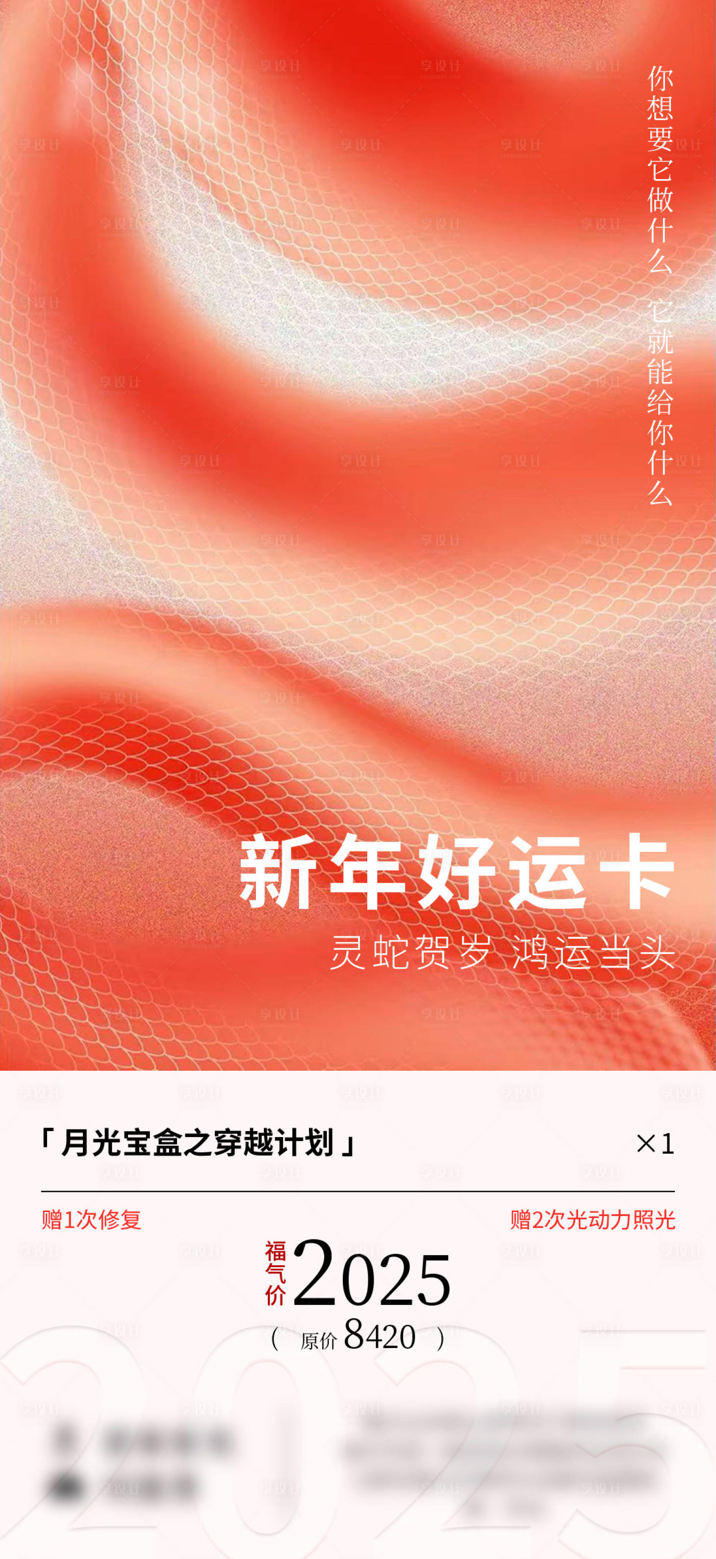 源文件下载【享设计】搜索编号：61510030599588834【好运卡海报】