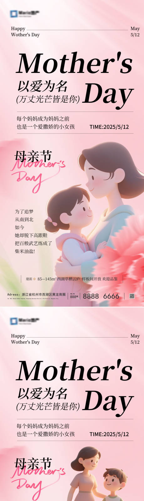 源文件下載【母親節系列海報】編號：68160030540411238