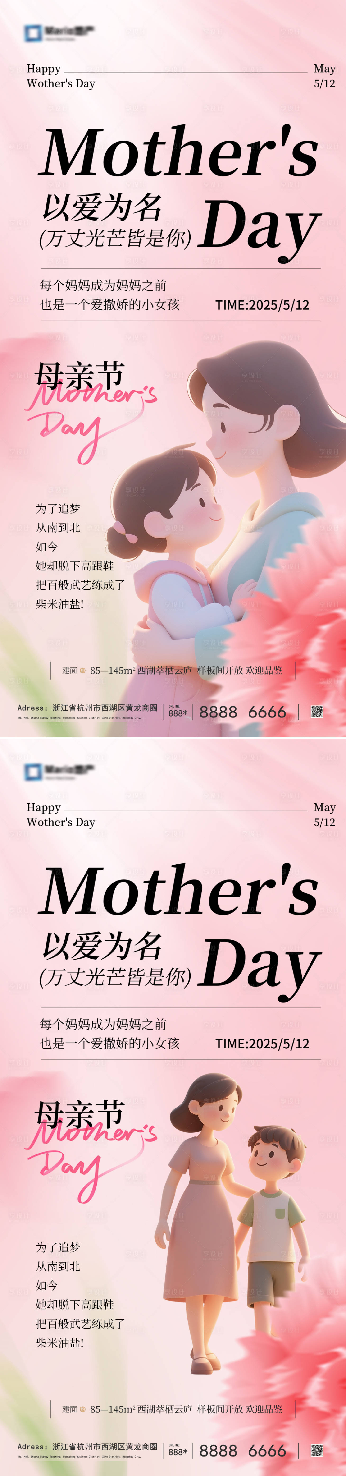 源文件下载【享设计】搜索编号：68160030540411238【母亲节系列海报】