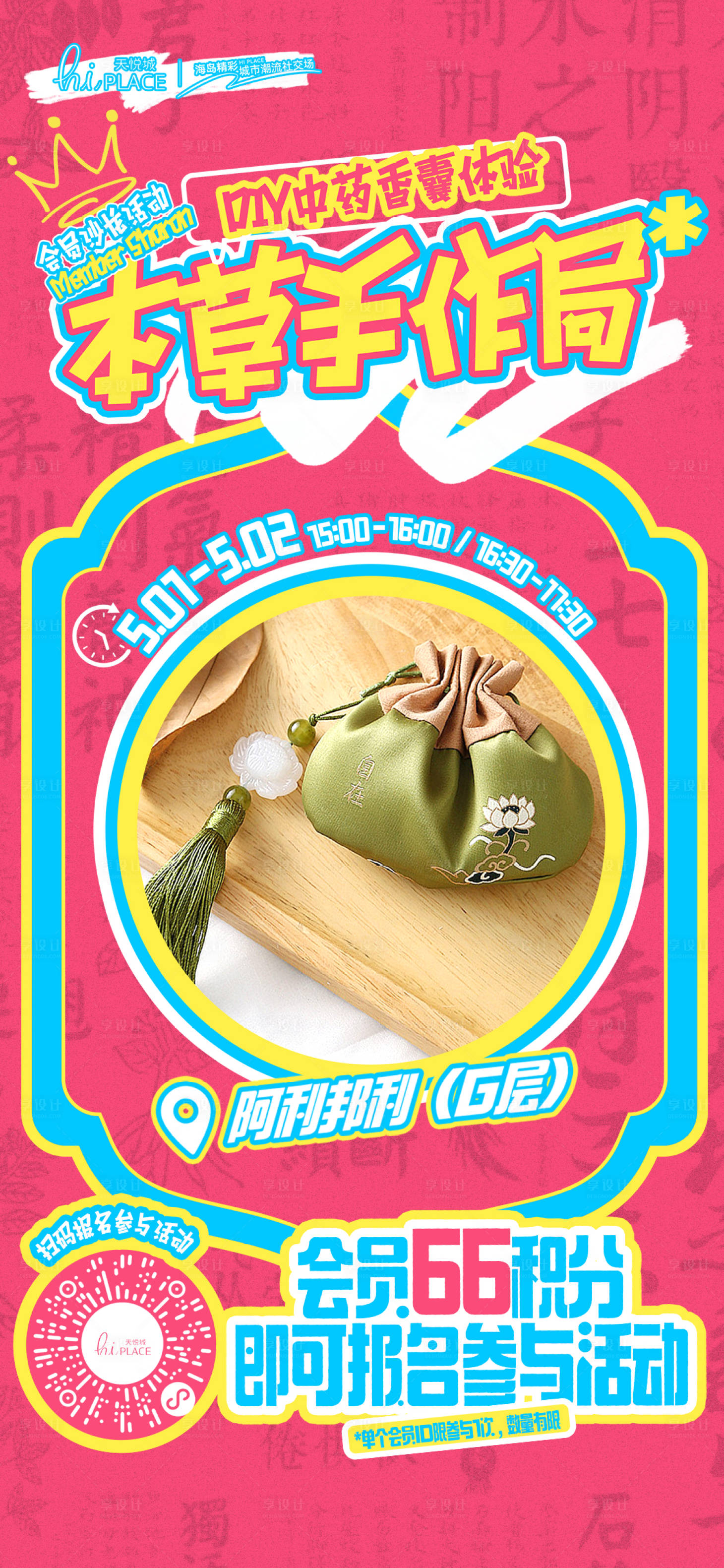源文件下載【享設計】搜索編號：82120030862598499【本草手作局】