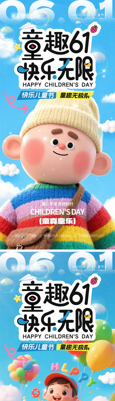 源文件下载【享设计】搜索编号：59970030586407200【儿童节海报】