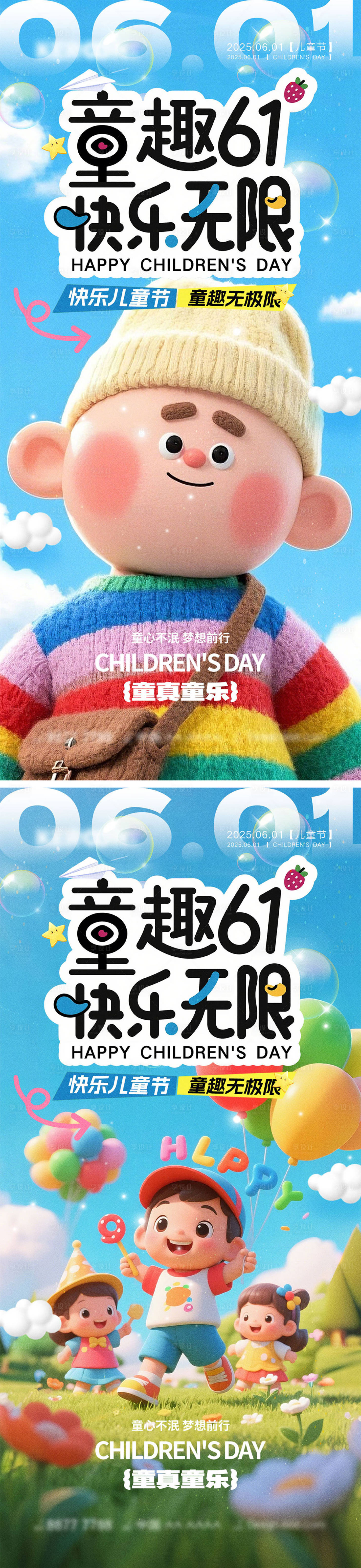 源文件下載【享設(shè)計(jì)】搜索編號(hào)：59970030586407200【兒童節(jié)海報(bào)】