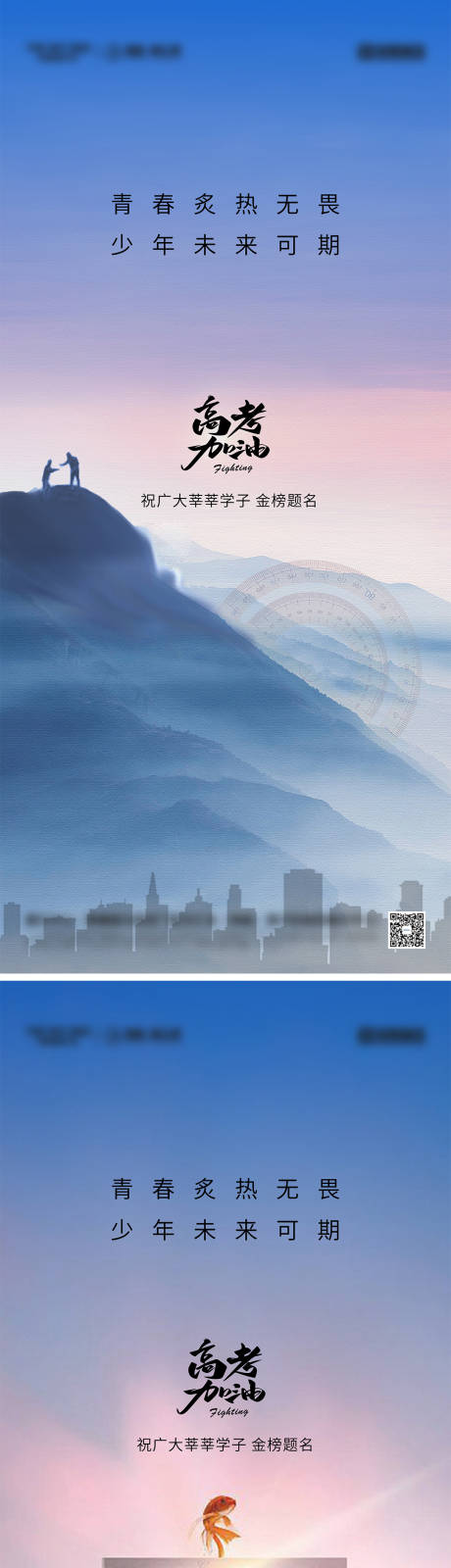 源文件下載【地產(chǎn)高考海報】編號：17970030777812255