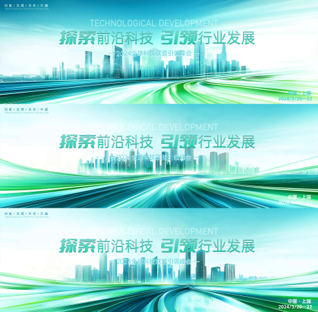 源文件下載【綠色科技發布會背景】編號：90850030544773034