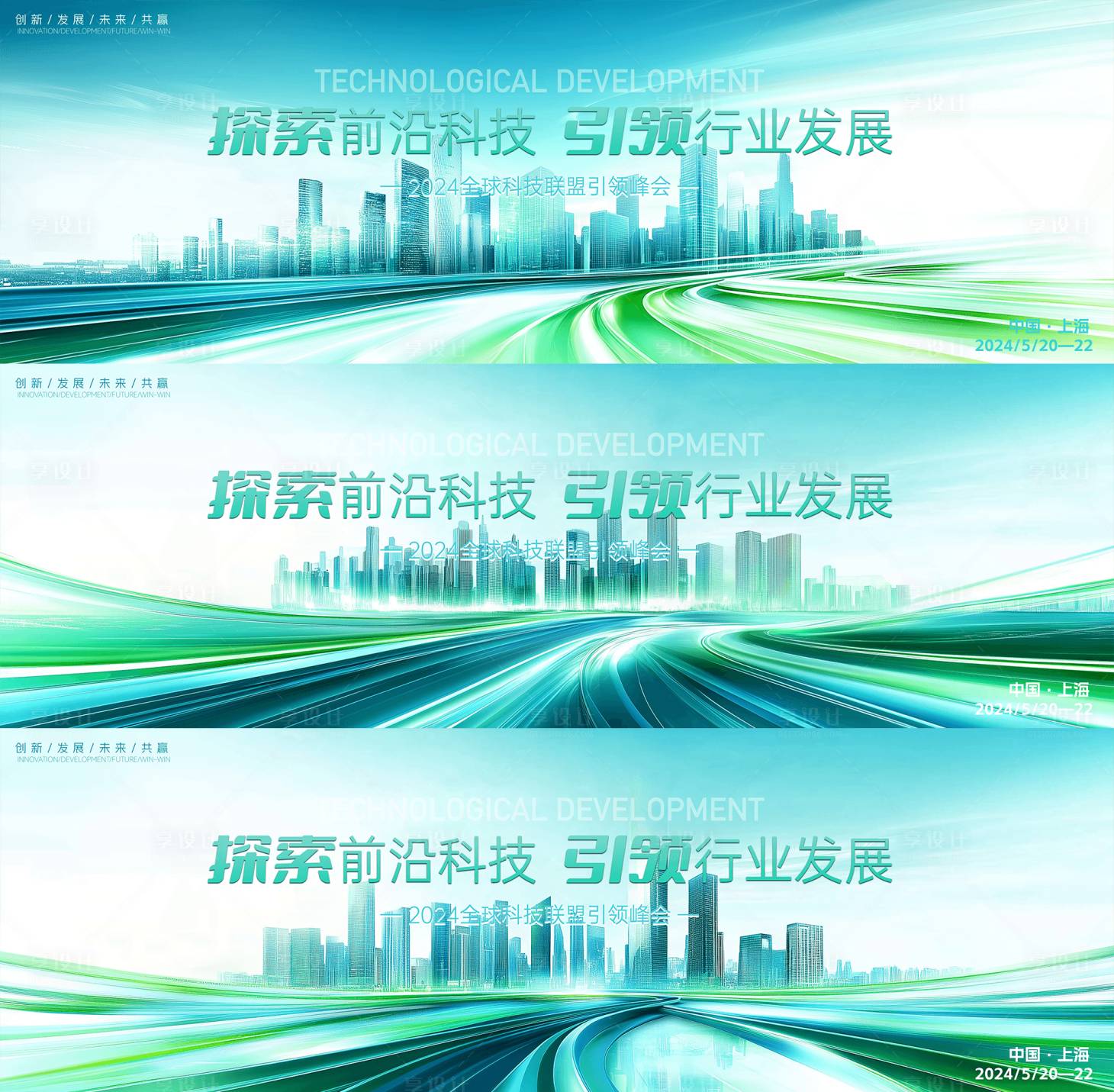 源文件下載【享設計】搜索編號：90850030544773034【綠色科技發布會背景】