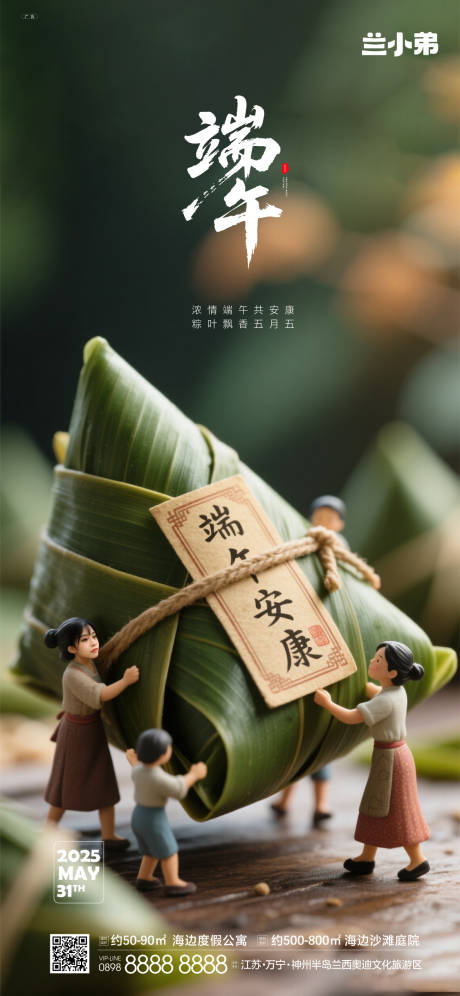 源文件下载【享设计】搜索编号：15150031063646857【端午热点海报】