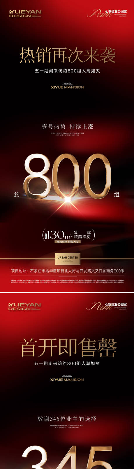 源文件下载【热销促销特惠来访人潮房地产海报】编号：43990030752106990