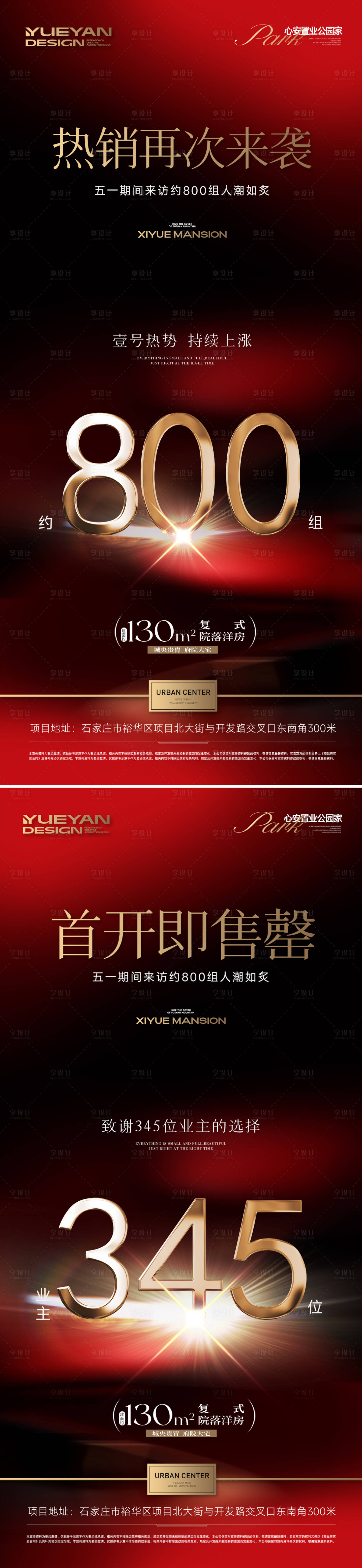 源文件下载【享设计】搜索编号：43990030752106990【热销促销特惠来访人潮房地产海报】