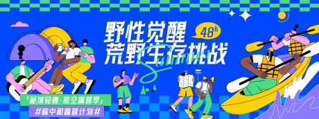 源文件下載【享設計】搜索編號：87590030898081163【荒野生存挑戰背景板】