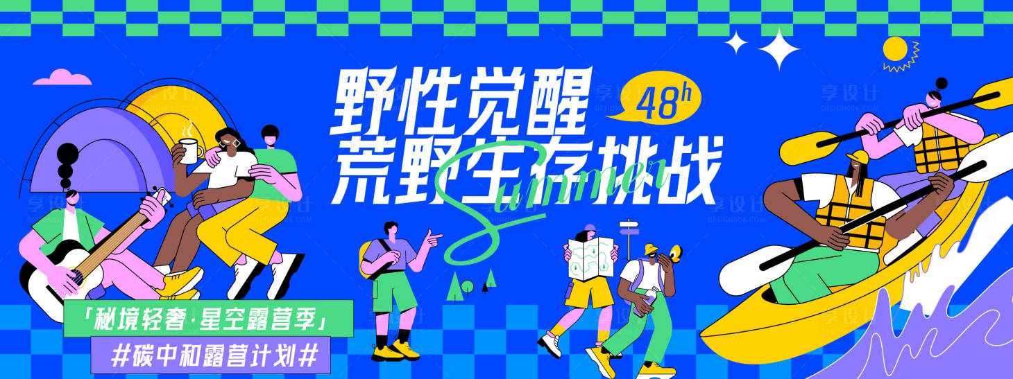源文件下載【享設計】搜索編號：87590030898081163【荒野生存挑戰背景板】
