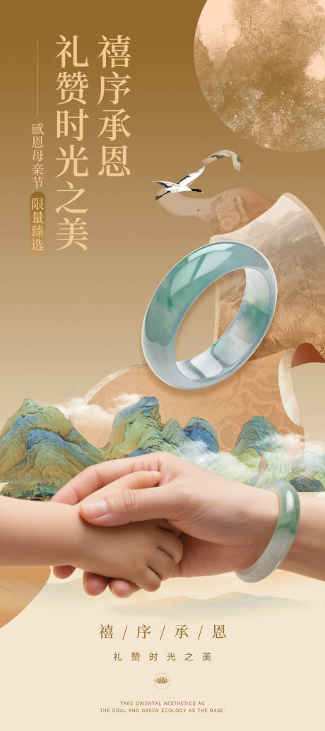 源文件下載【享設(shè)計(jì)】搜索編號(hào)：60950030667835026【母親節(jié)感恩獻(xiàn)禮珠寶首飾新中式國(guó)潮】