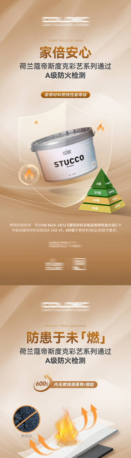 源文件下载【装修产品检测宣传海报】编号：79470030799013671