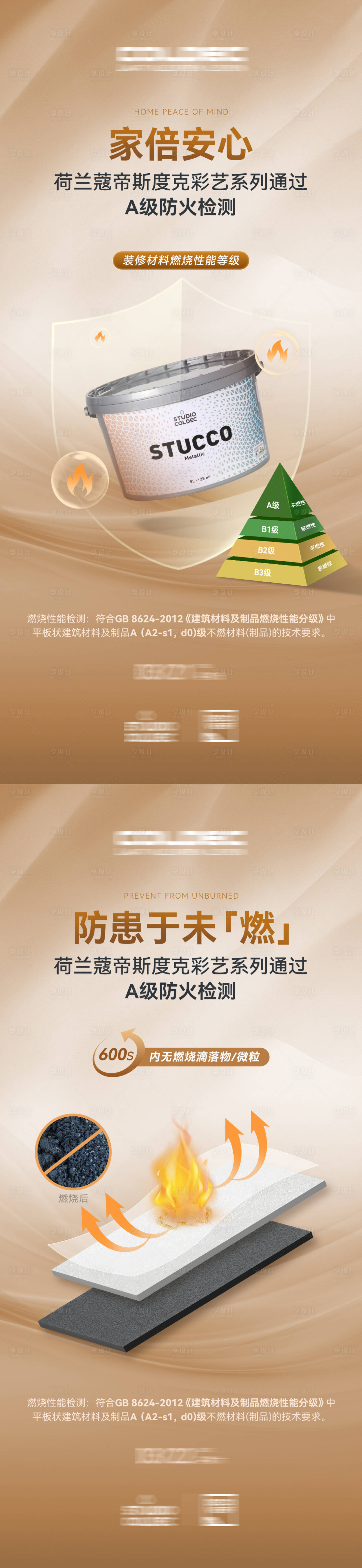 源文件下載【享設計】搜索編號：79470030799013671【裝修產品檢測宣傳海報】