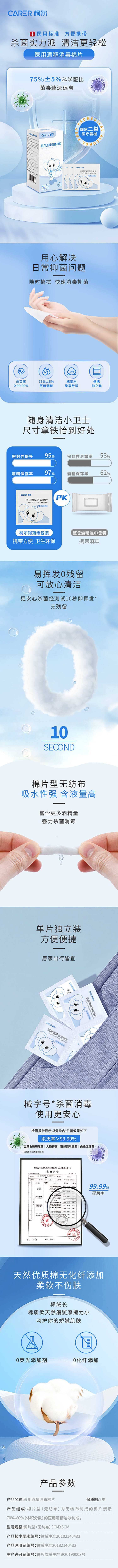 源文件下載【享設(shè)計】搜索編號：38760030628117718【產(chǎn)品酒精棉片詳情頁設(shè)計】