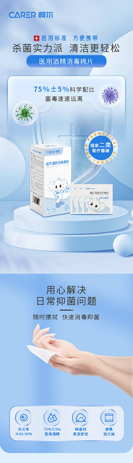 源文件下载【产品酒精棉片详情页设计】编号：38760030628117718