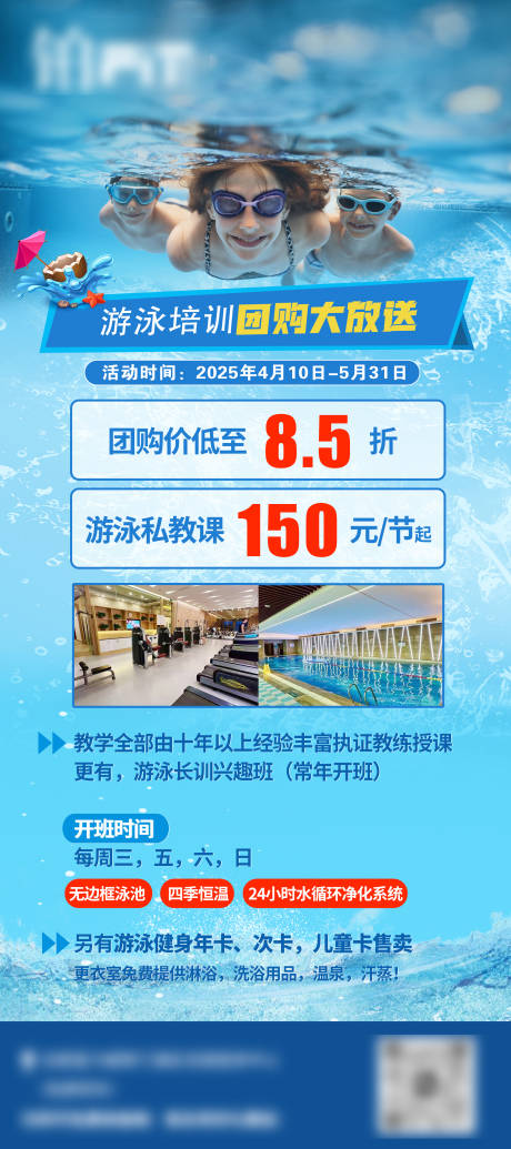 源文件下载【游泳培训展架宣传海报】编号：77750030585325229