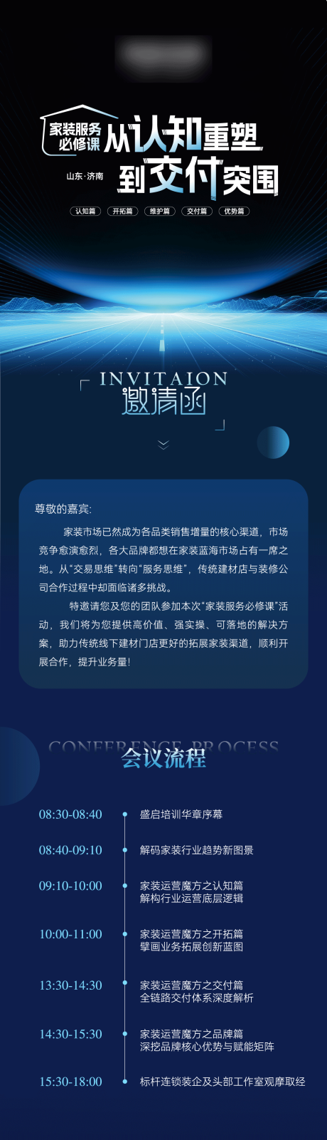 源文件下载【邀请函会议长图】编号：24790030847275156