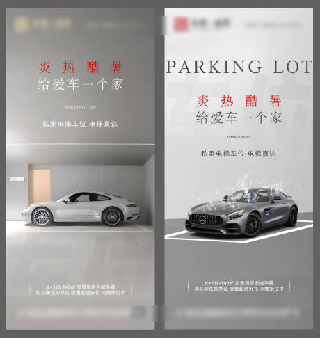 源文件下载【车位海报 】编号：85890030841051469