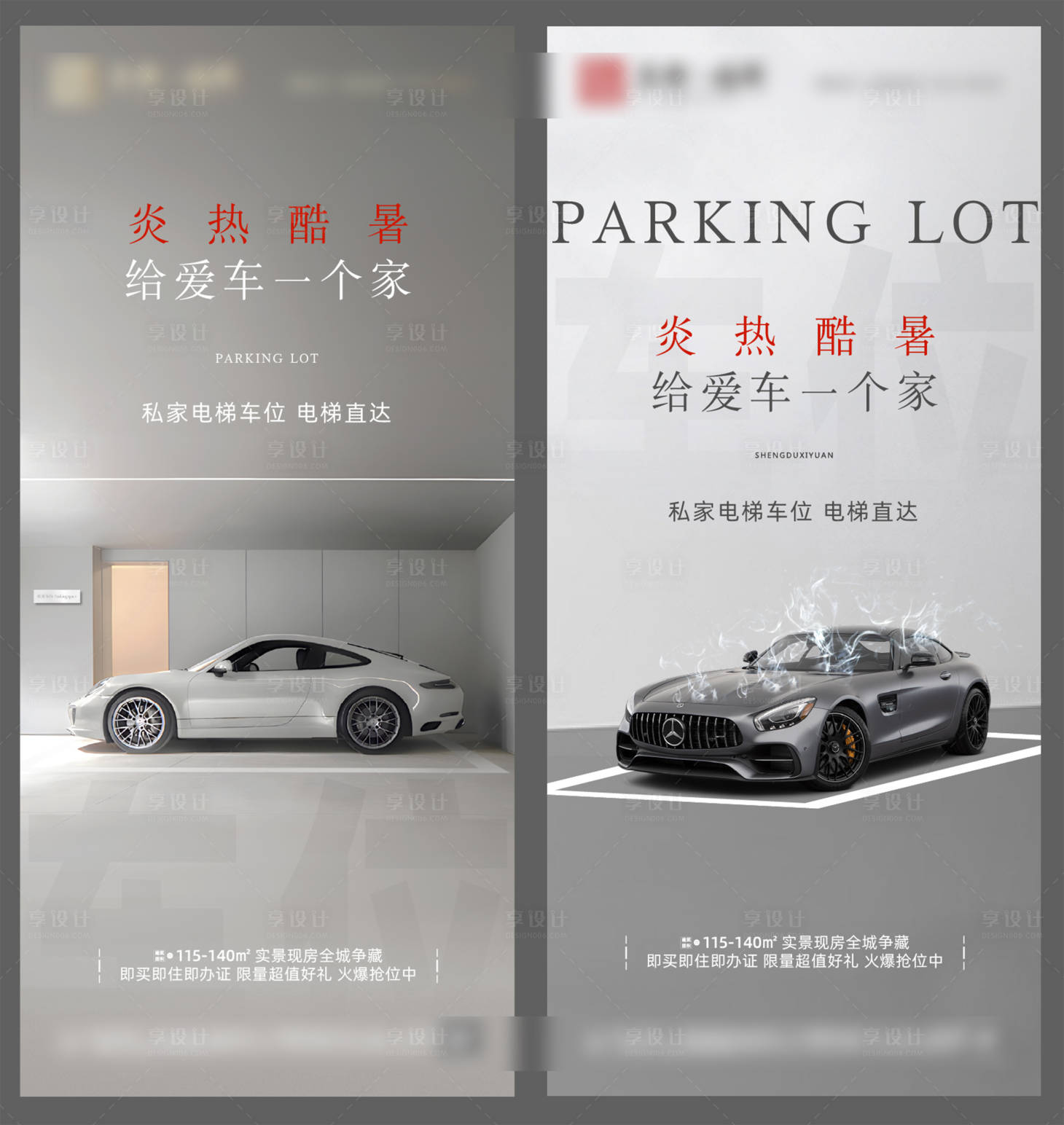 源文件下载【车位海报 】编号：85890030841051469
