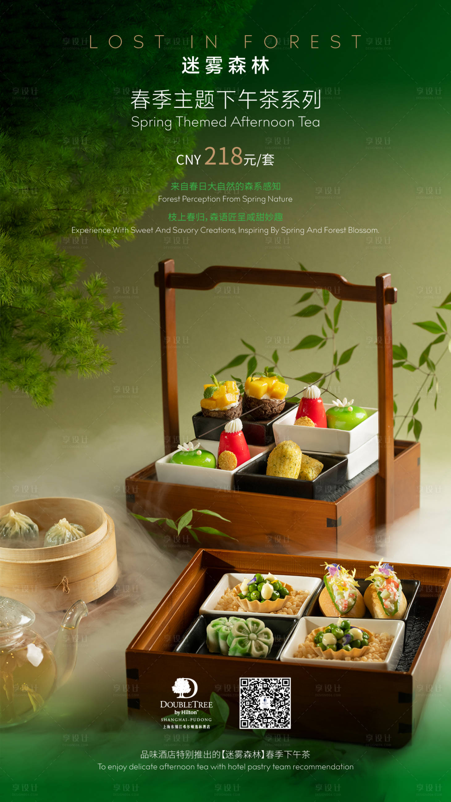 源文件下載【享設(shè)計(jì)】搜索編號(hào)：97030030767098131【酒店套餐海報(bào)】