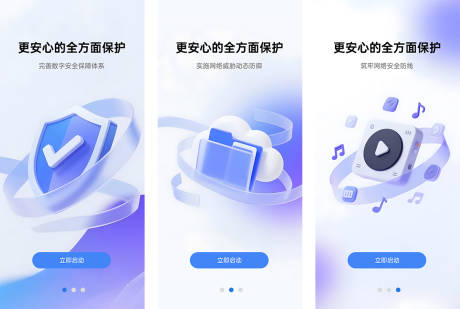 APP信息安全启动页UI
