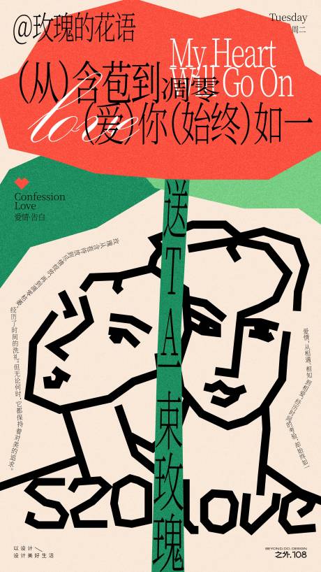 源文件下载【享设计】搜索编号：24470030845725218【520节日宣传海报】