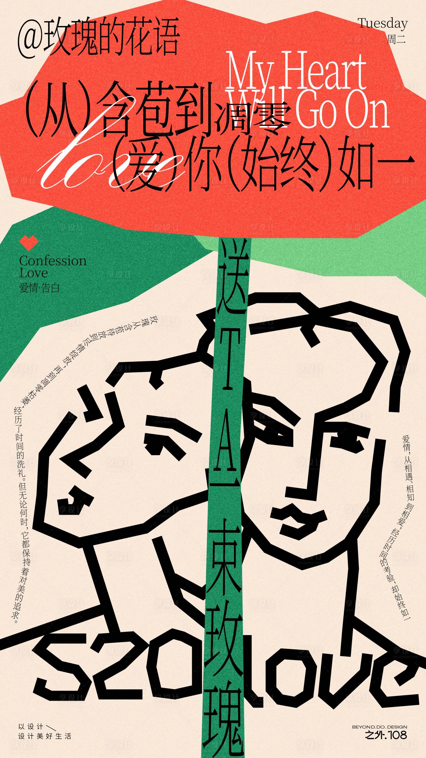 源文件下載【享設(shè)計(jì)】搜索編號(hào)：24470030845725218【520節(jié)日宣傳海報(bào)】