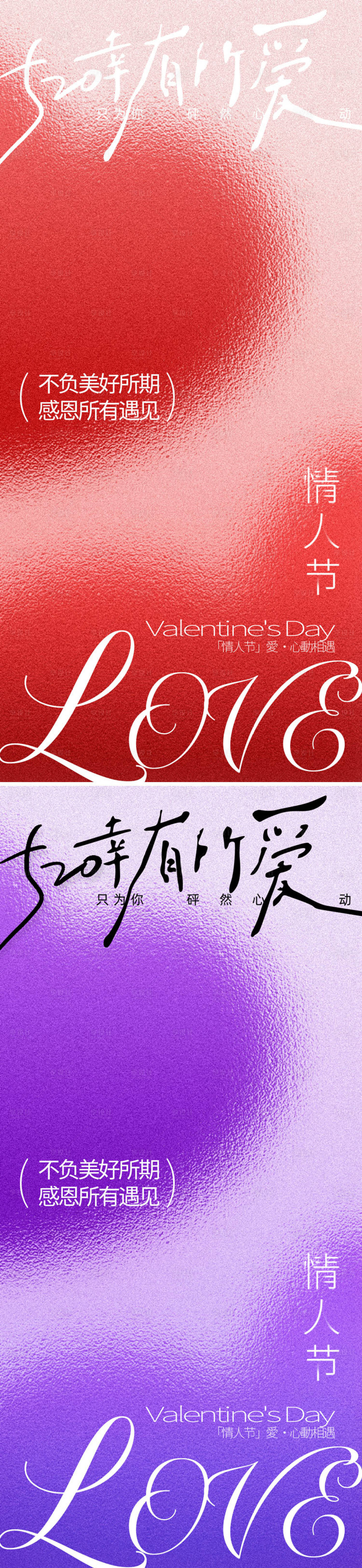 源文件下载【享设计】搜索编号：20100030697557836【520情人节海报】