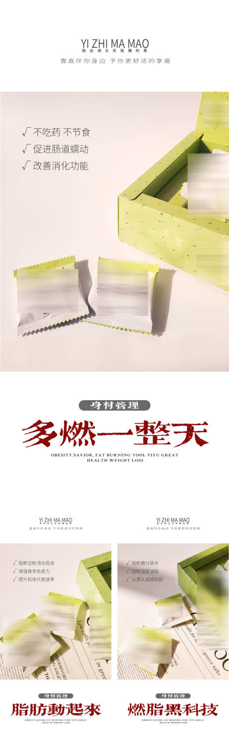 源文件下载【减肥瘦身产品拍照海报】编号：63590030873395651
