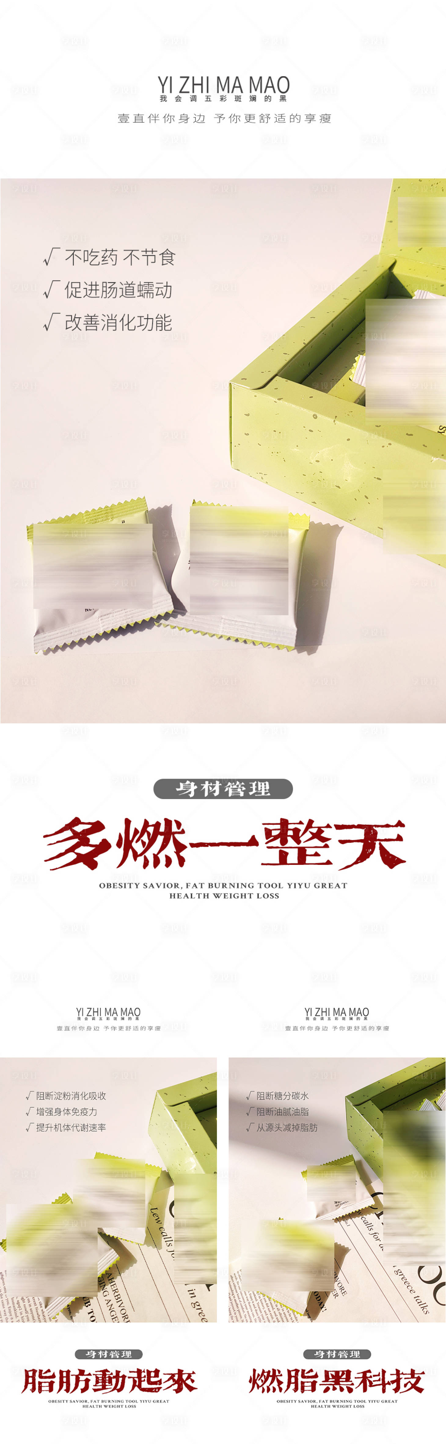 源文件下载【享设计】搜索编号：63590030873395651【减肥瘦身产品拍照海报】