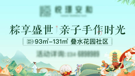 源文件下載【地產(chǎn)端午節(jié)活動展板】編號：46700031051229765