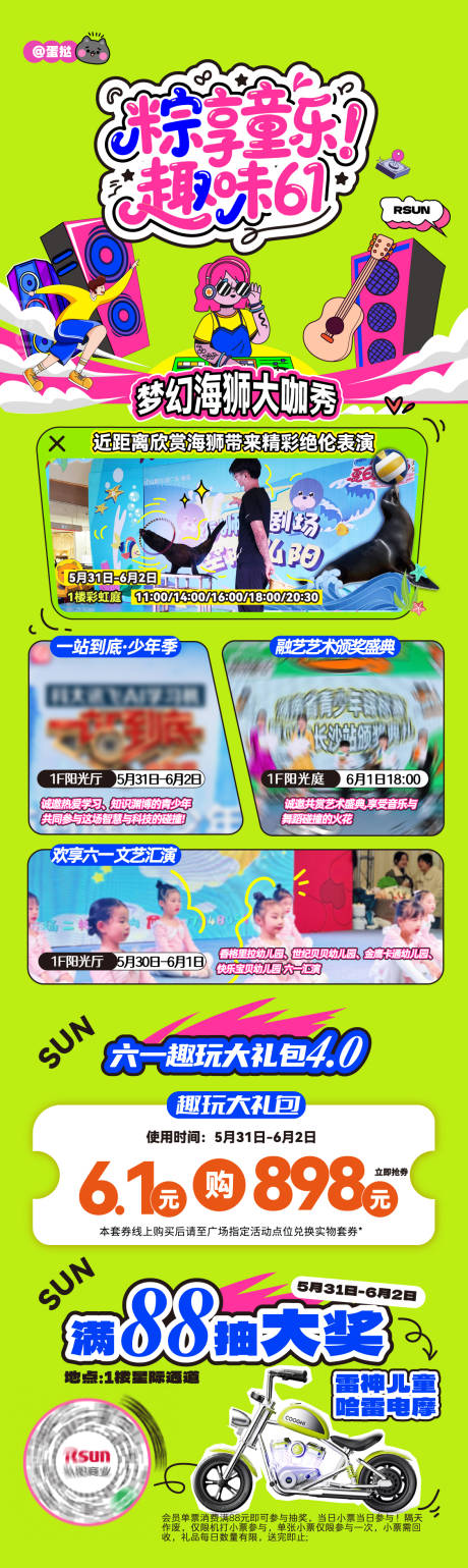 源文件下載【六一端午活動長圖海報】編號：12580031038602800