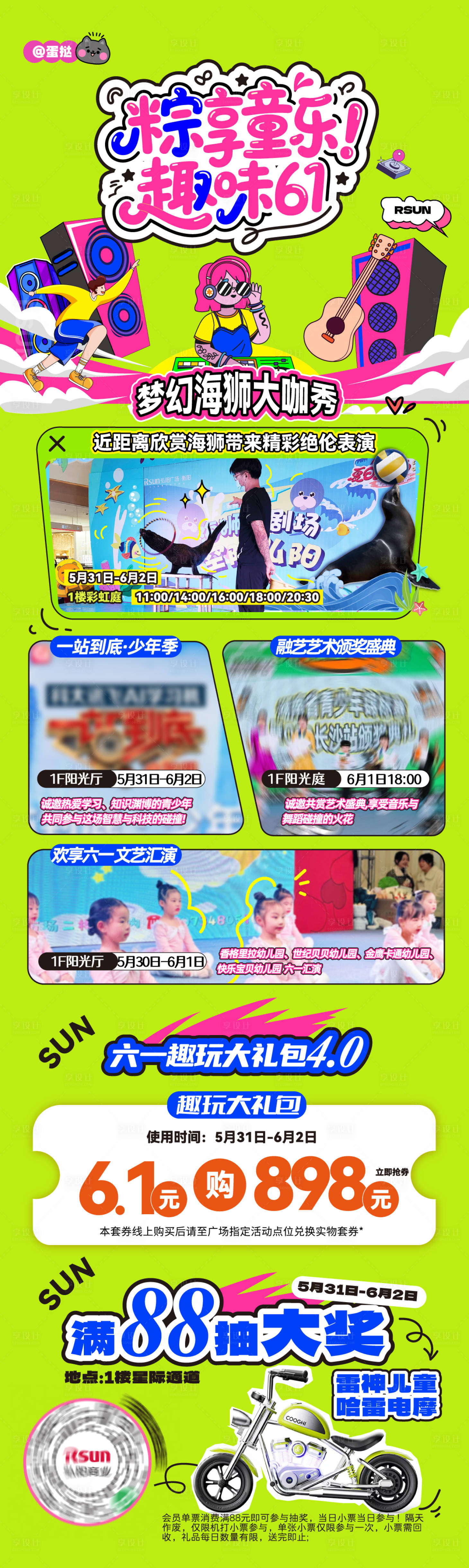 源文件下載【六一端午活動長圖海報】編號：12580031038602800