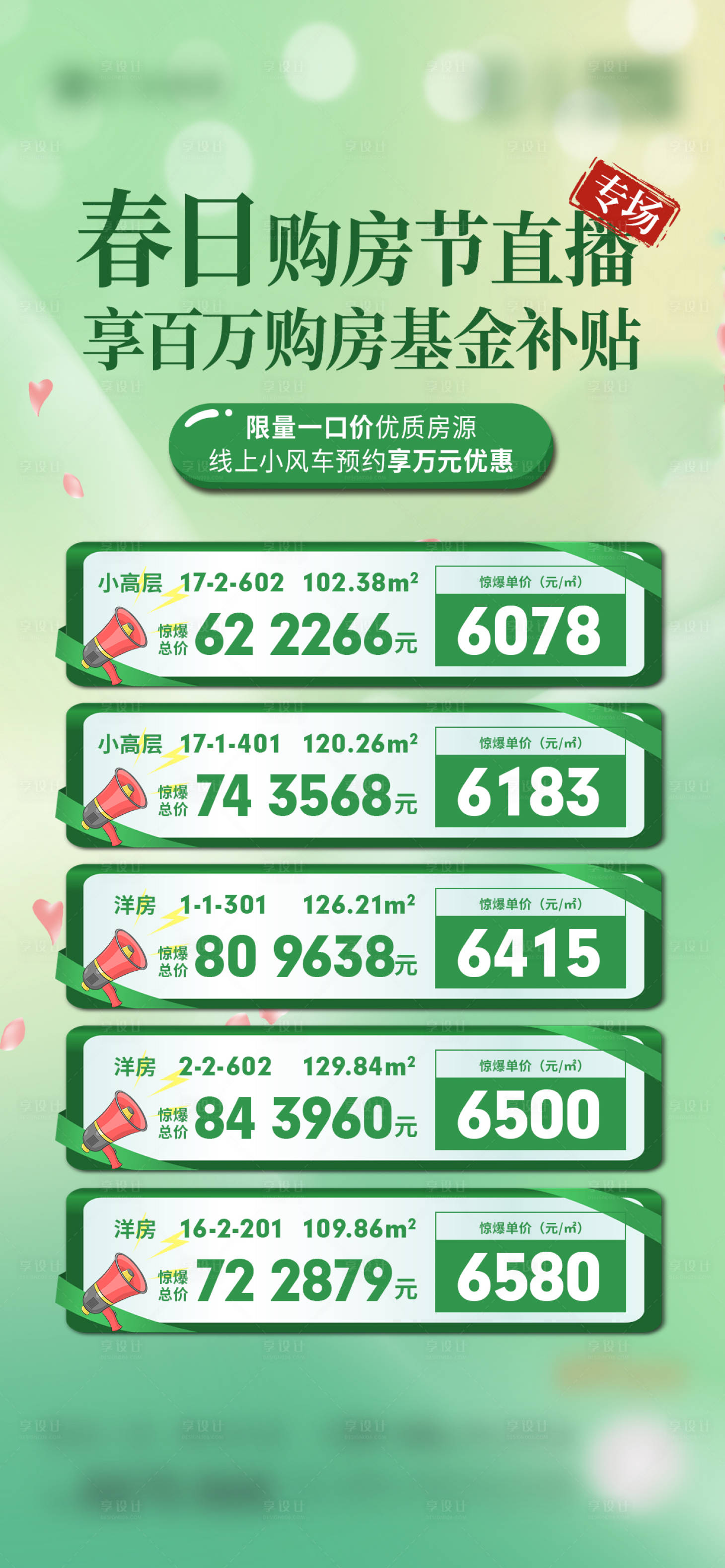 源文件下载【享设计】搜索编号：50930030693048262【地产特价房海报】