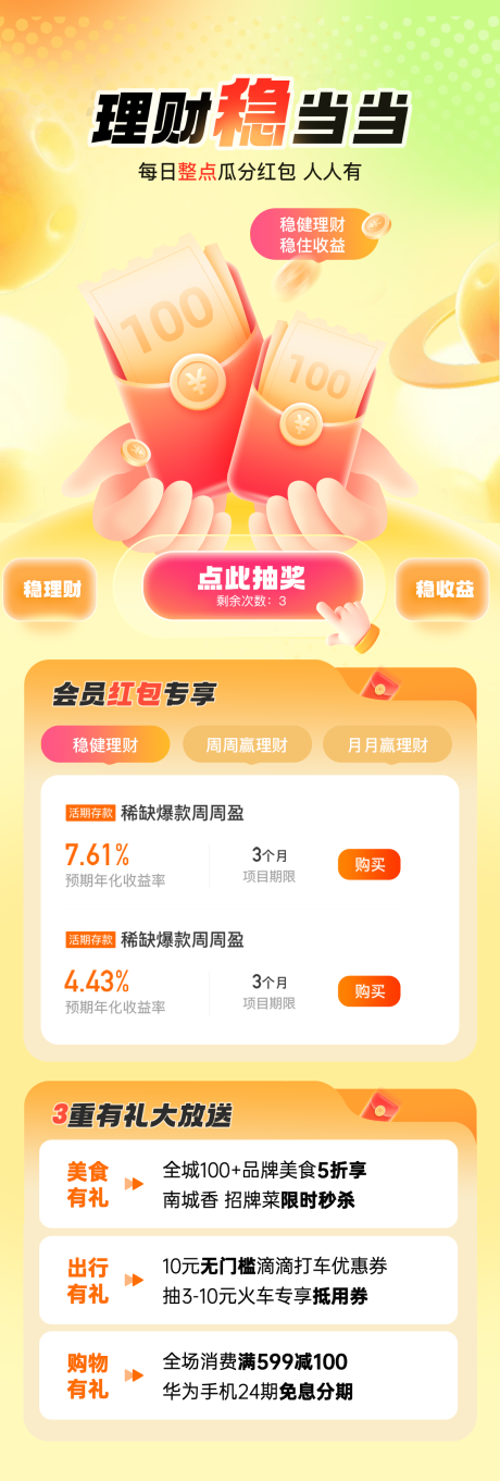 源文件下载【UI理财金融瓜分红包】编号：92400030895684874