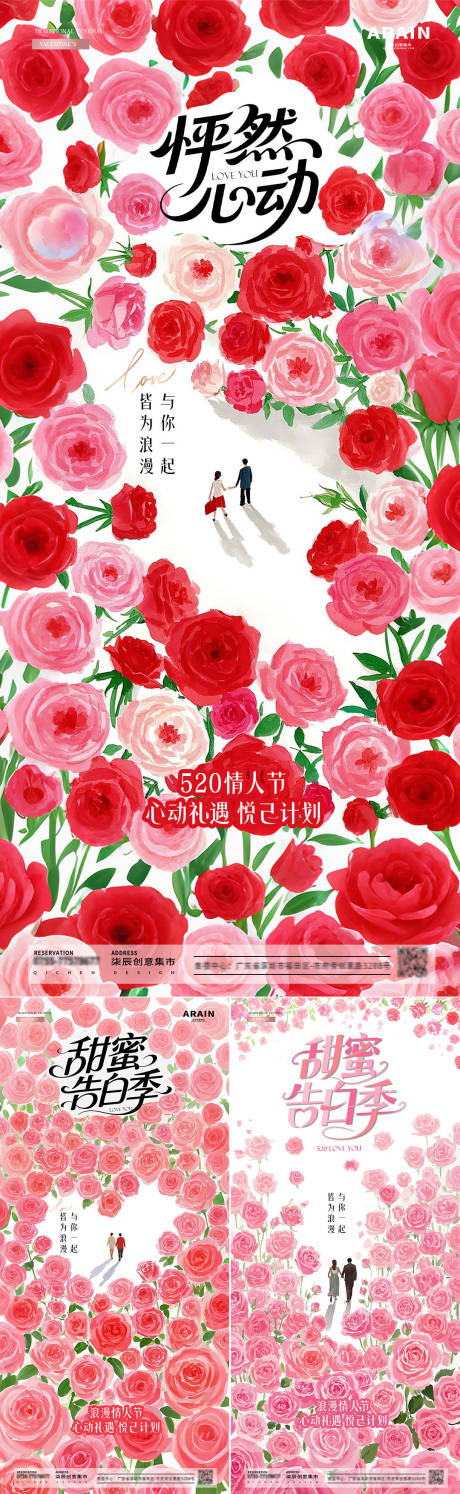 源文件下載【醫(yī)美520情人節(jié)玫瑰花海插畫海報(bào)】編號(hào)：62010030665558140