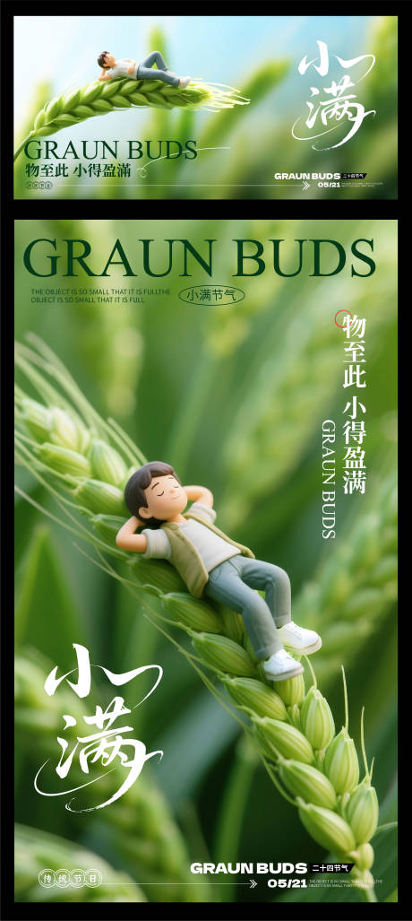 源文件下載【享設計】搜索編號：98520030598541066【小滿節氣海報】