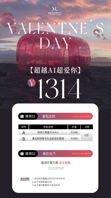源文件下载【520医美水光产品海报 】编号：37340030900633692