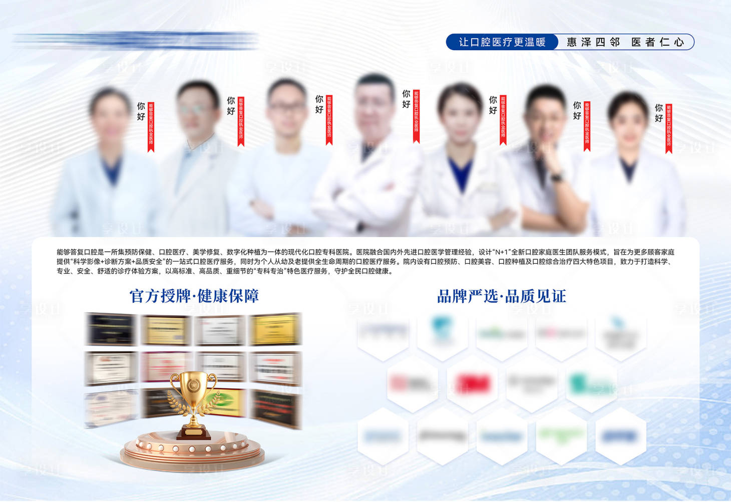 源文件下载【享设计】搜索编号：14650030960982785【医美口腔医院专家团队介绍展板】
