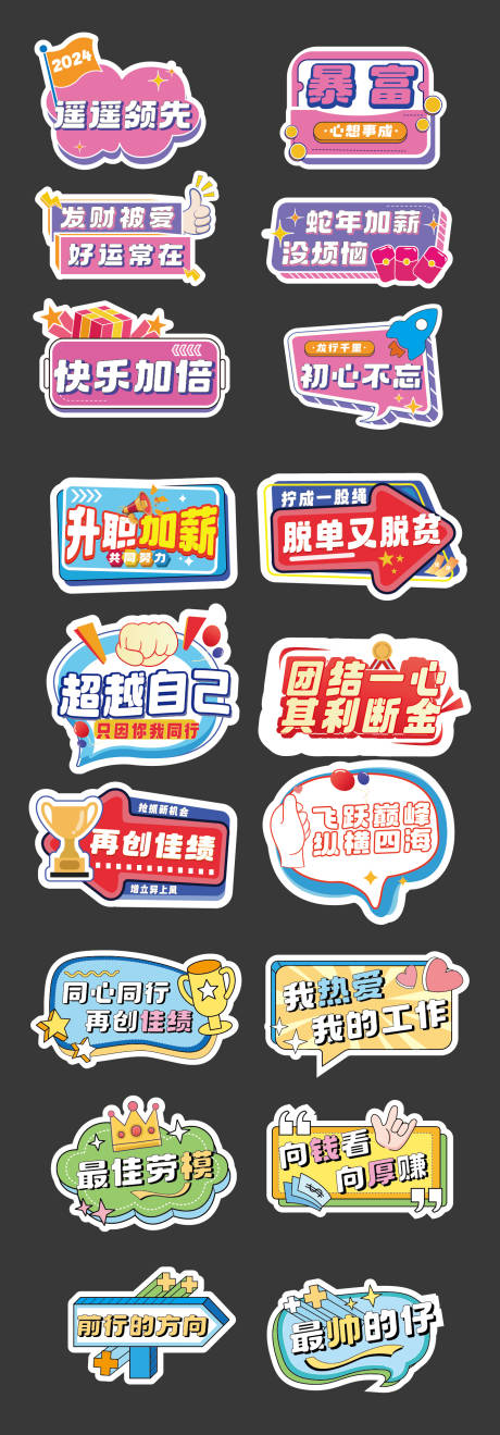 源文件下載【享設計】搜索編號：94540030561934989【公司團建激勵手舉牌】