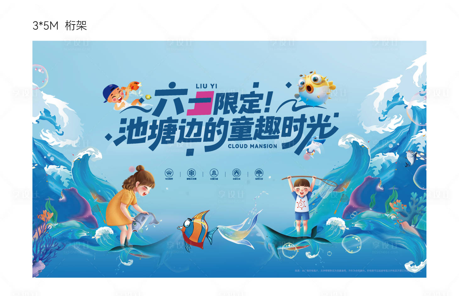 源文件下载【享设计】搜索编号：43880031015842576【儿童节桁架】