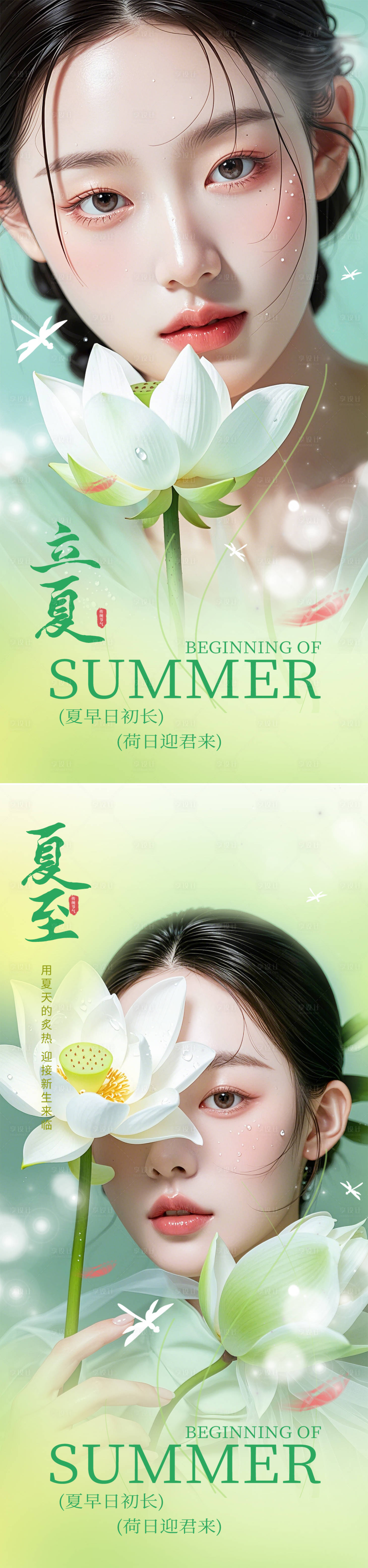 源文件下载【享设计】搜索编号：24600030525691140【立夏夏至节气系列海报】