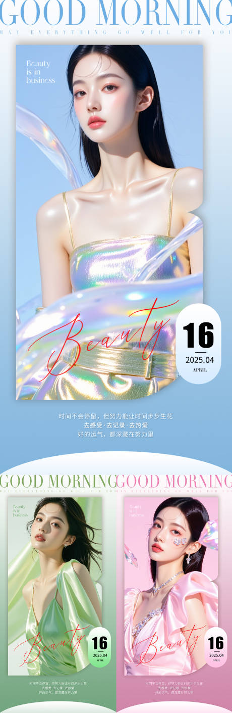 源文件下載【醫美早安海報】編號：57720030792558408