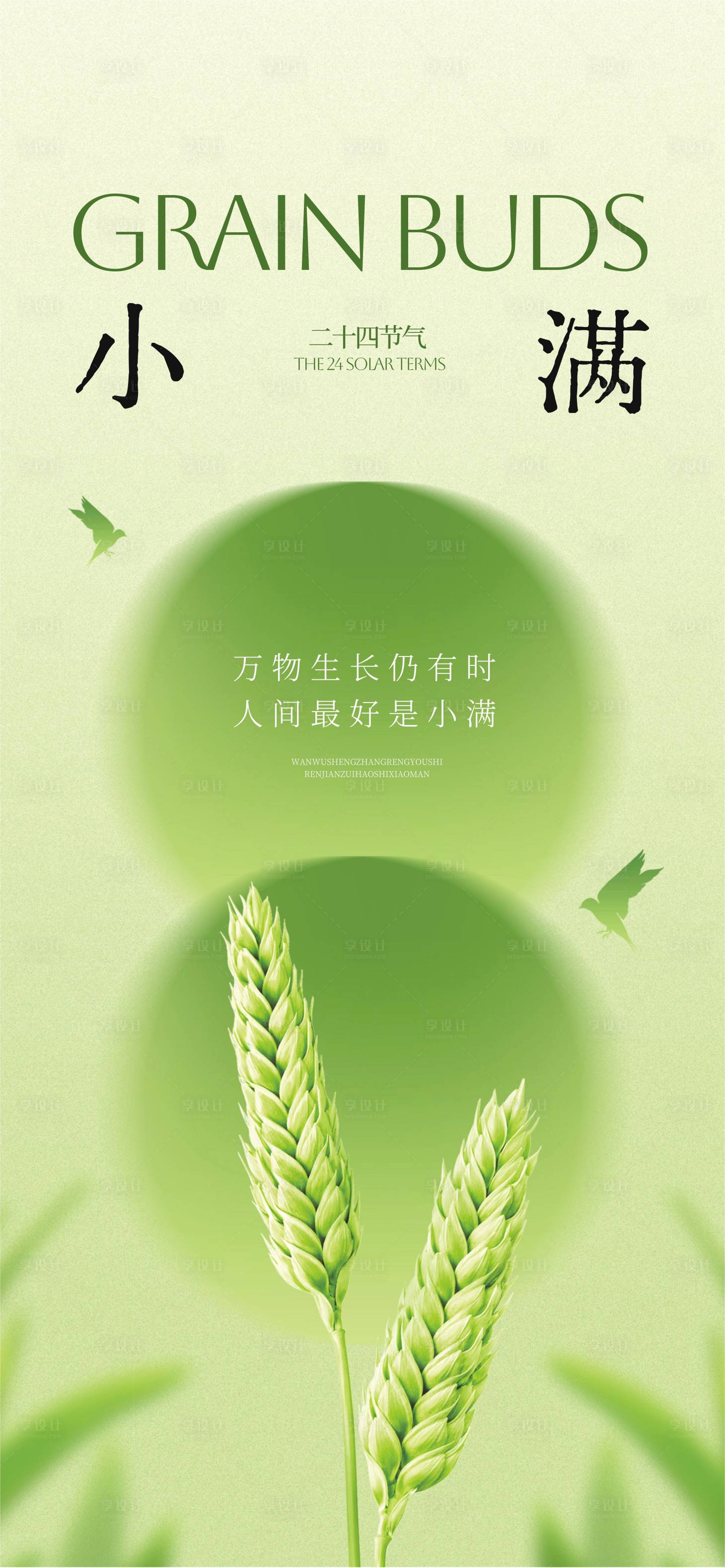 源文件下載【享設計】搜索編號：84330030751704221【小滿】