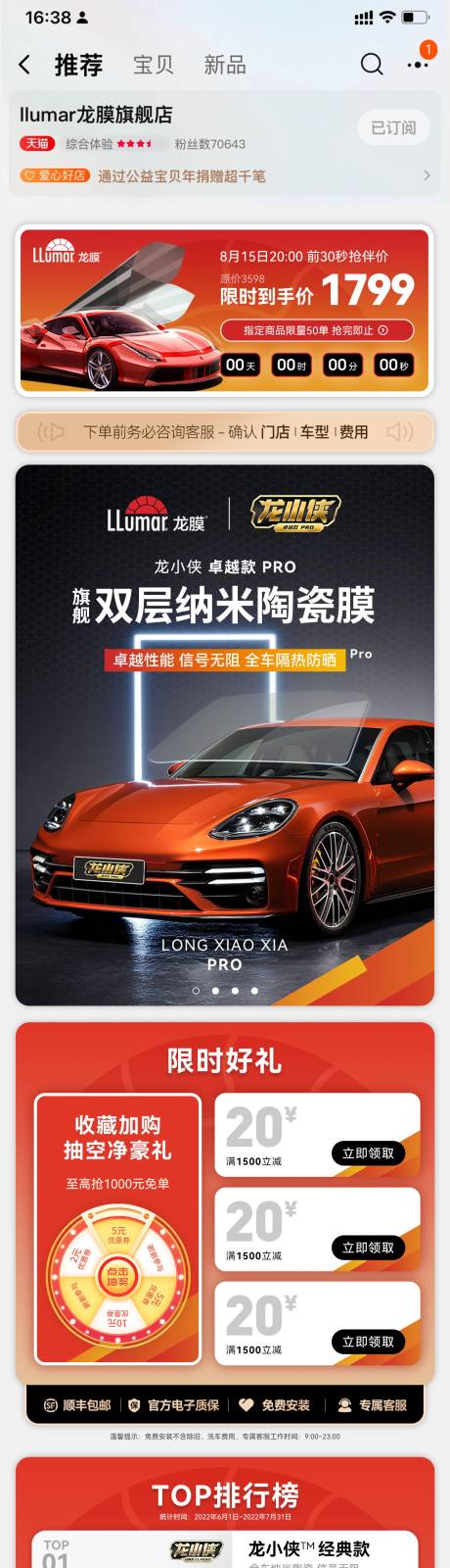 源文件下载【电商首页车膜防晒车衣首页】编号：27030030520839818
